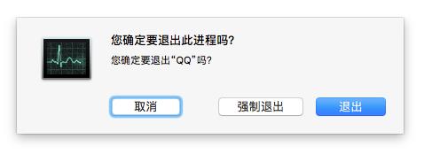 Mac系统中无响应的程序怎么强制关闭?9