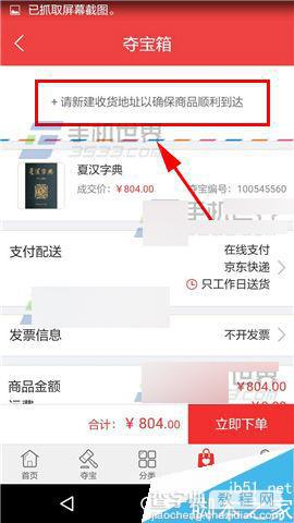 京东夺宝app怎么添加收货地址?3