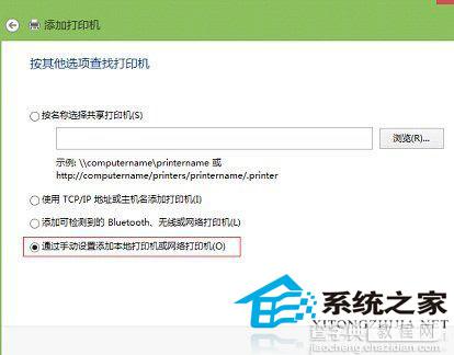 Win8系统下安装网络打印机的详细步骤(全程图解)4