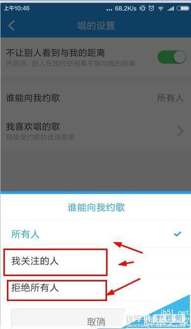 酷狗音乐怎么设置谁能向我约歌的权限?6