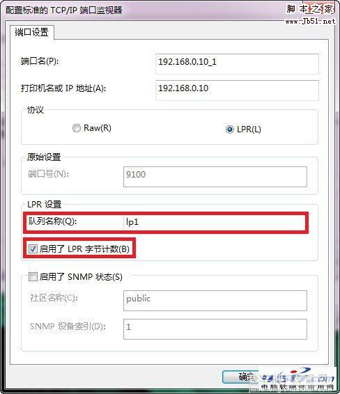 win7安装打印服务器的图文方法步骤7