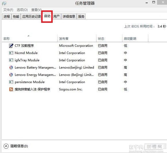 Win8.1系统开机启动项怎么设置？Win8.1添加或禁用启动项方法图解4