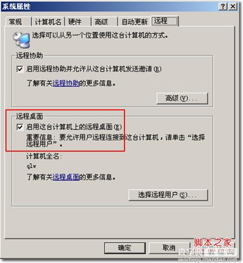 win 2003 开启远程桌面注意问题2