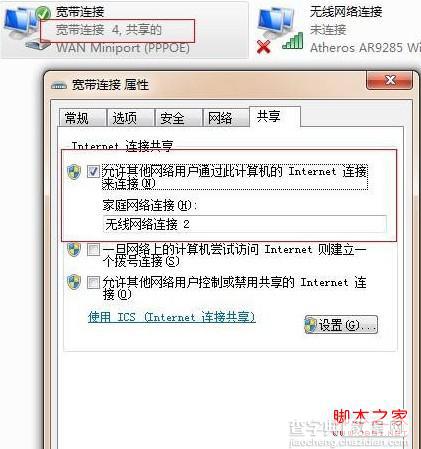 windows7下共享网络连接至WLAN的批处理(必须以管理员身份运行)1