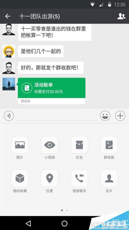 Android微信6.3.28发布下载:群主分分钟不让你进群3