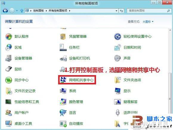 在Windows 8下设置宽带自动连接 PPPoE拨号的方法介绍1