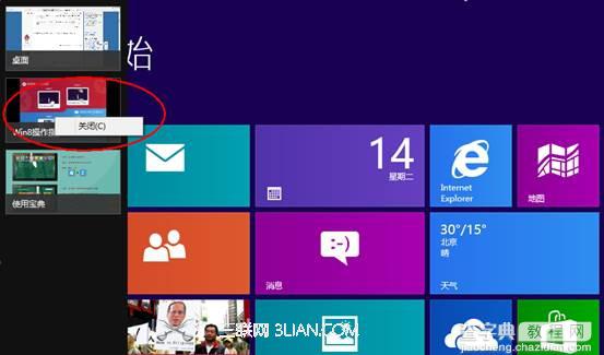 win8使用鼠标关闭Metro界面下的应用程序方法2