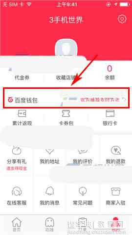 百度外卖app怎么设置小额免密?2