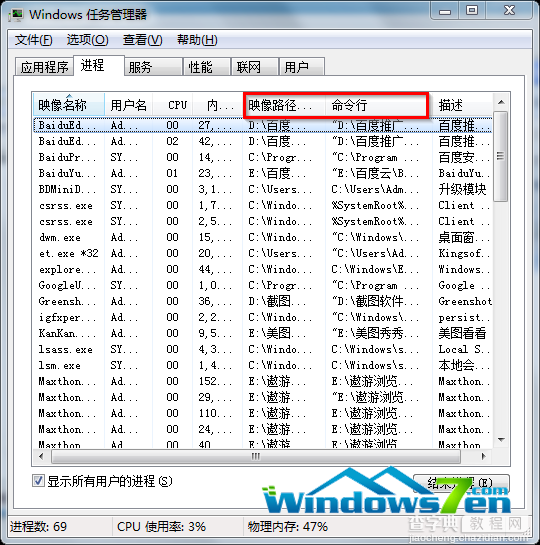 windows任务管理器显示映像路径和命令行设置3