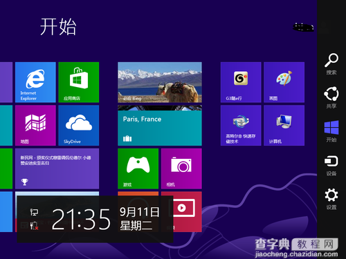 如何关闭Win8系统更改计算机的消息通知1