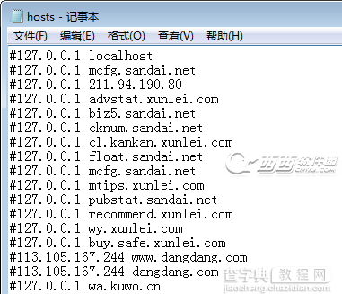 win7系统下如何绑定hosts系统文件3