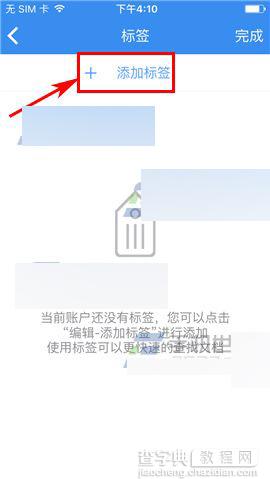 有道云笔记app怎么添加标签呢?4