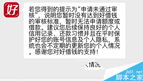 支付宝好借钱申请审批被否决怎么回事  支付宝好借钱申请失败的原因2