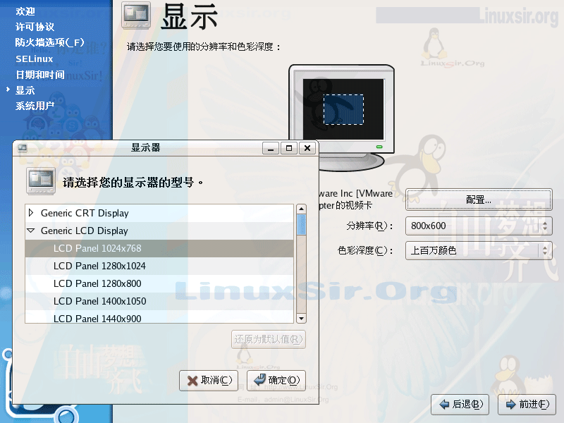 Fedora Core 5.0 安装教程，菜鸟图文版(图文界面)34