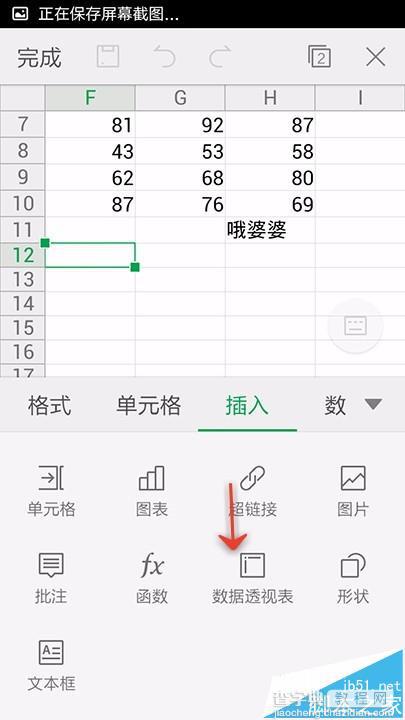 手机WPS Office怎么使用数据透视表?6