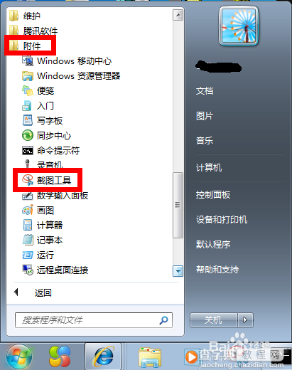 win7系统自带截图工具快捷键是什么？怎么设置快捷键2