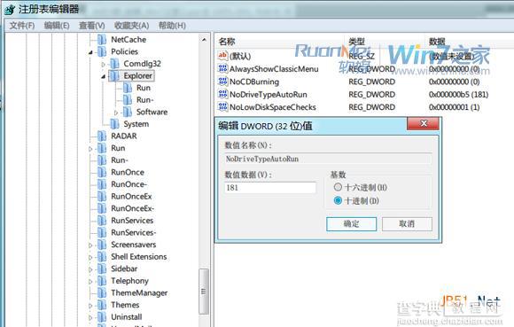 Win7小技巧：怎么关闭可移动驱动器自动播放方法汇总7