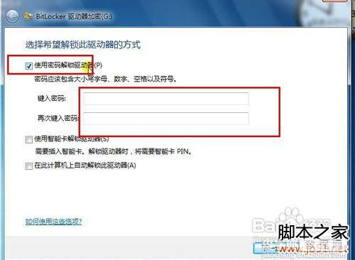 Win7高级安全加密功能2