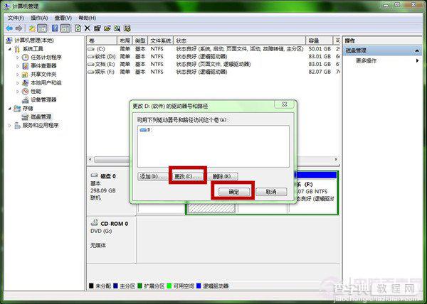 Win7磁盘图标显示错误是怎么回事？修复分区磁盘图标异常教程3