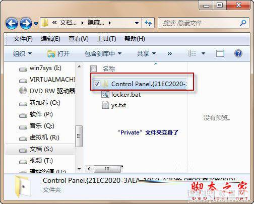 超简单实用Windows 7文件夹保护技巧7