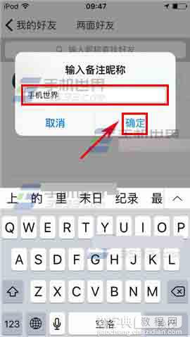 两面app怎么给好友设置备注呢?5