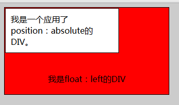 对CSS中的Position、Float属性的一些深入探讨17