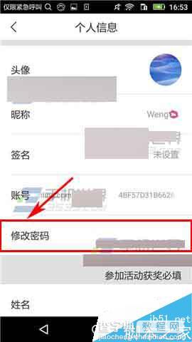 写字先生app怎么修改密码?修改密码方法介绍3