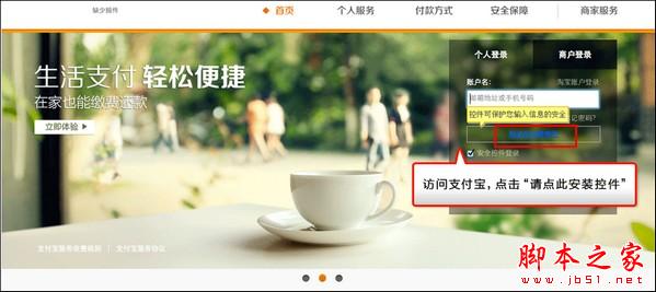 支付宝安全控件MAC版安装教程2