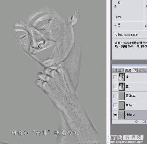 photoshop 巧用计算及通道选区给人物磨皮及润色的方法14