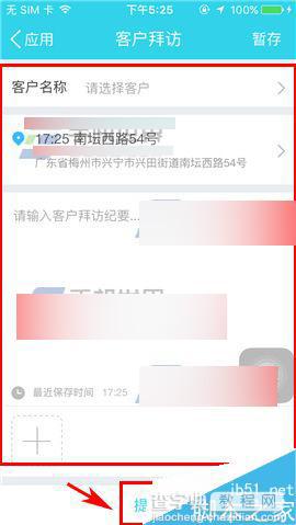 云之家app怎么添加客户拜访记录?4