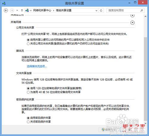 win7/win8通过媒体流(DLNA技术)共享音乐照片和视频6