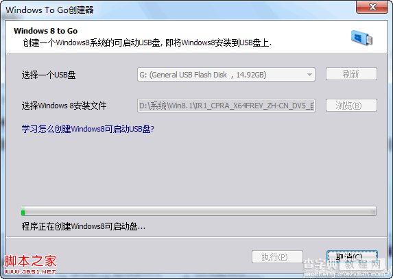 Win8.1安装到U盘或移动硬盘的方法9