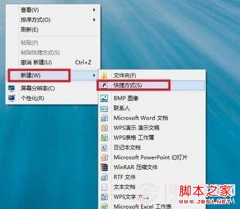 win8系统怎么关机 多种方法设置win8快速关机2