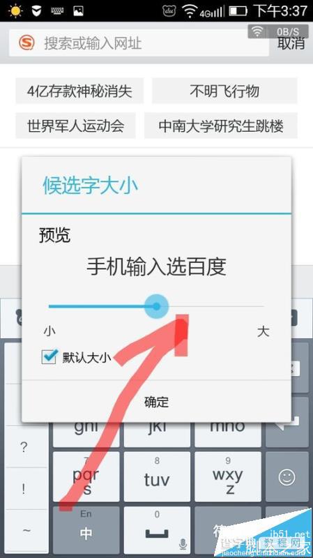 百度输入法怎么设置字体大小键盘悬浮等?6