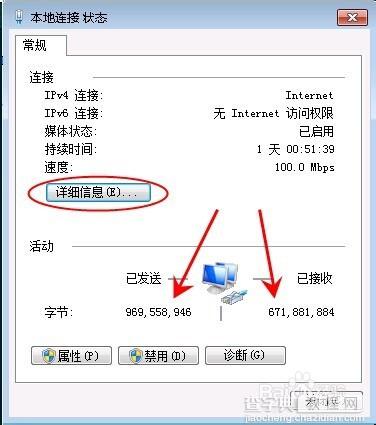 如何查看网络连接 以Windows7作为实例展示6