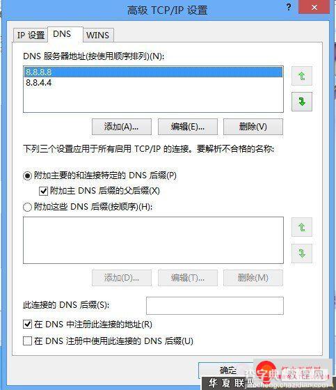 win8怎么设置共享 win8共享网络设置教程9