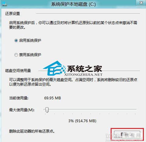 Win8系统下保护功能的开启与禁用设置在必要时可修复系统3