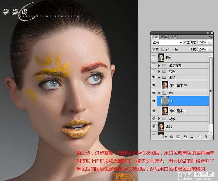 photoshop使用DB（中性灰磨皮）精修人像图片实战教程6
