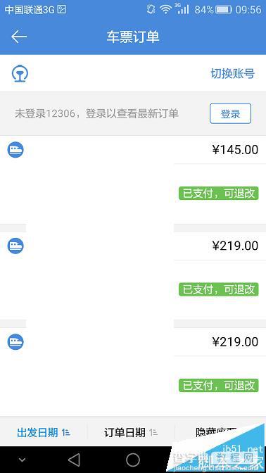 高铁管家手机app怎么改签火车票?4