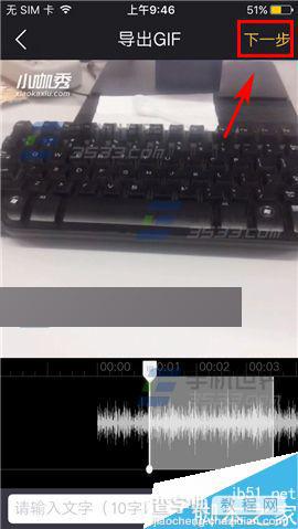 小咖秀app怎么将视频某片段导出为GIF呢？7