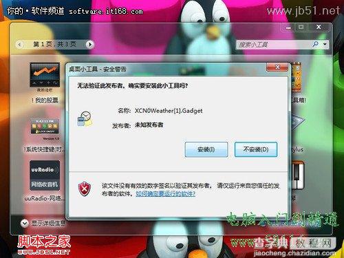 解决Win7桌面小工具下载和安装的问题5