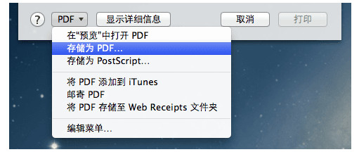 Mac系统中如何给PDF文件加密2