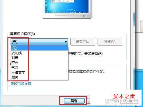 Windows7系统中如何改变屏幕保护程序介绍方法3