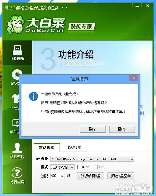 U盘安装WIN8纯净版完整安装教程9