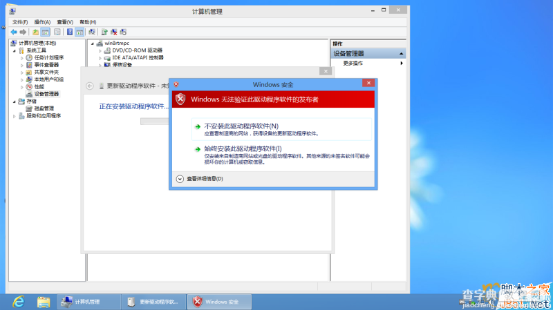 Win8怎么安装MTK手机驱动？Win8 64位系统安装MTK手机驱动方法步骤10