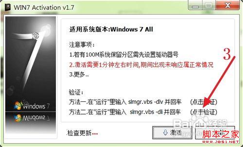 win7激活工具使用方法介绍7