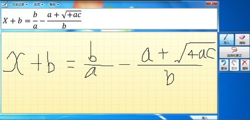 如何利用Win7的“数学输入面板”工具编写数学公式4