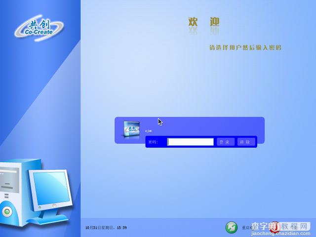 共创桌面Linux 2005光盘启动安装过程详细图解42