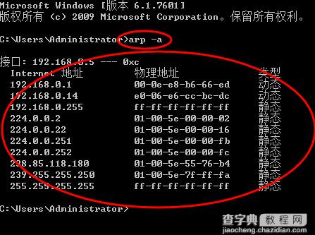 win7如何清除arp缓存预防arp攻击3