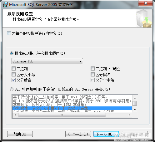 win7(windows 7)系统下安装SQL2005(SQL Server 2005)图文教程27